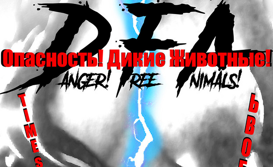 Danger! Free Animals! lanza "Times of War И ЛЮБОВЬ", su último disco, en formato físico: thrash metal “salvaje e intenso por definición”